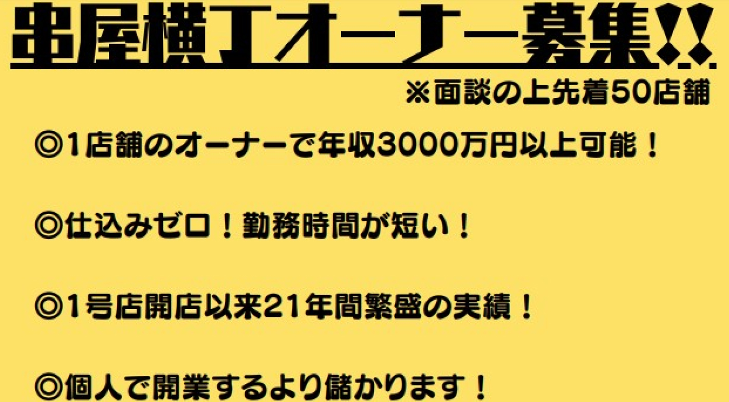 コロナ中でも年収860万の実績！不況に強いもつ焼き居酒屋