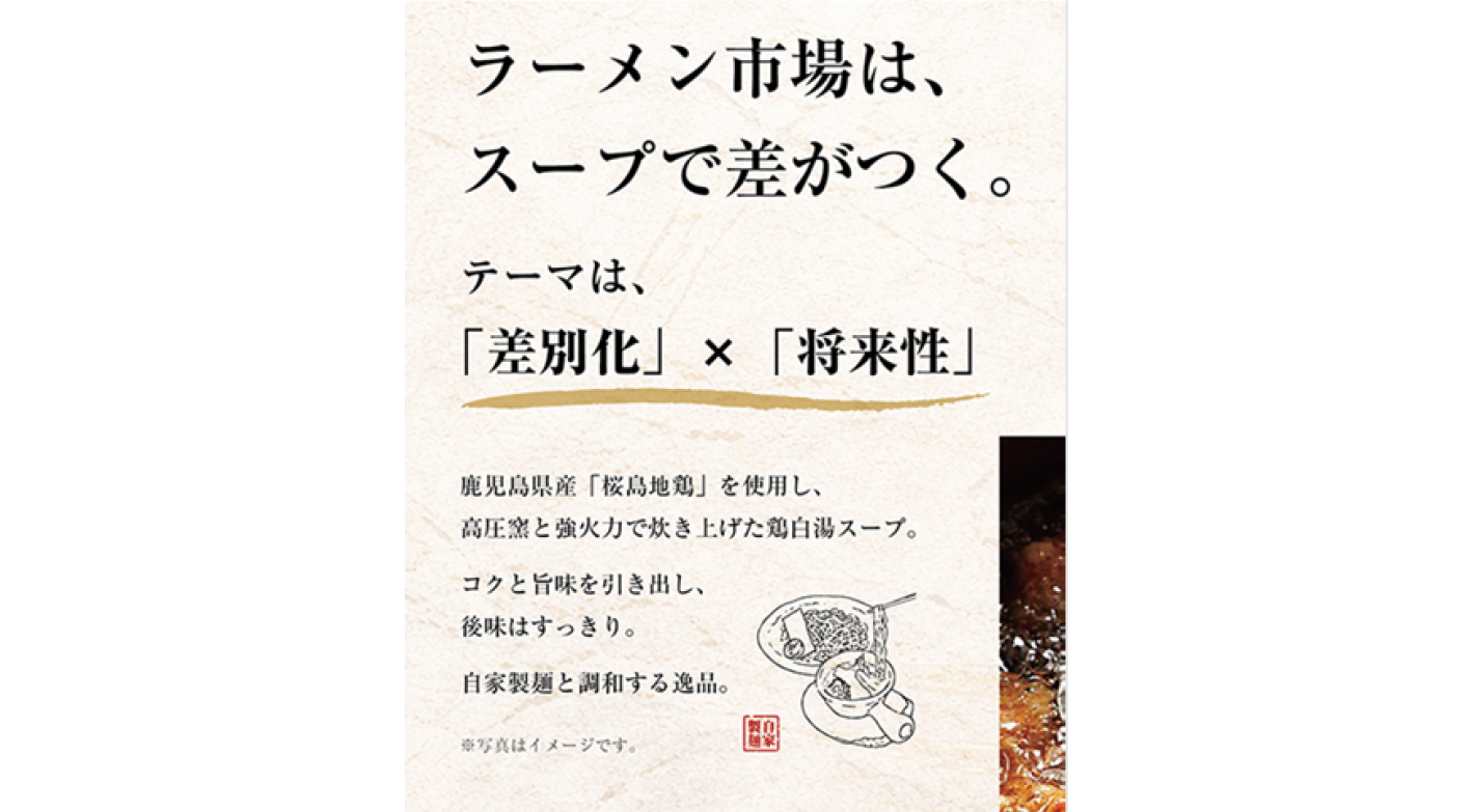 自己資金360万円！今話題の「鶏白湯専門店」で飲食独立の夢を叶えよう！