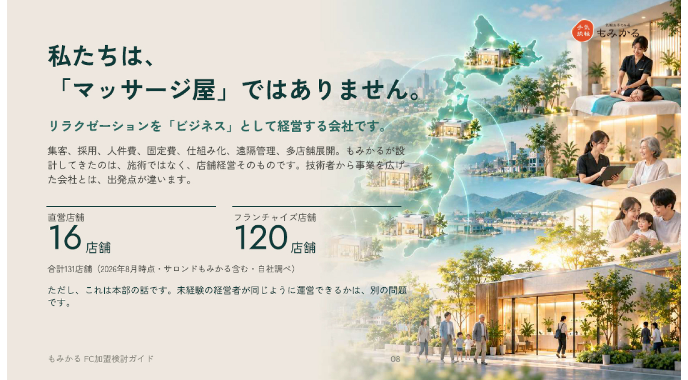 【固定費の低さ】【損益分岐点の低さ】【リスクの低さ】で利益が生まれやすい最強構造