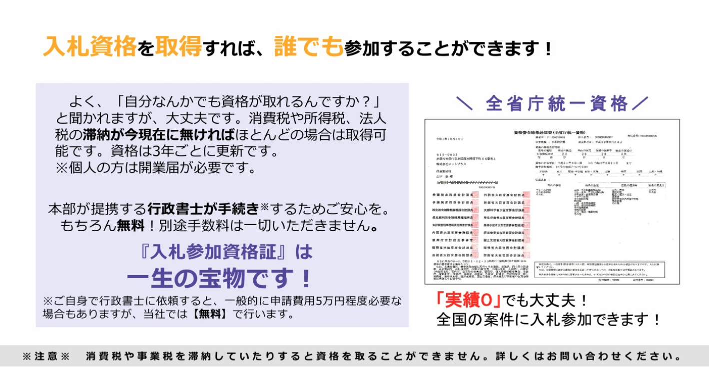 初めての入札で1件2,100万円の防衛省の仕事を落札受注できました！※会員実績