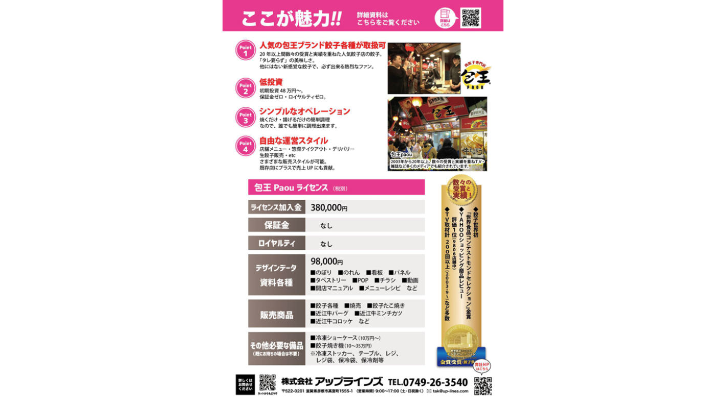 餃子世界初金賞など数々の実績！人気餃子店の【生餃子直売所】3モデルが新登場