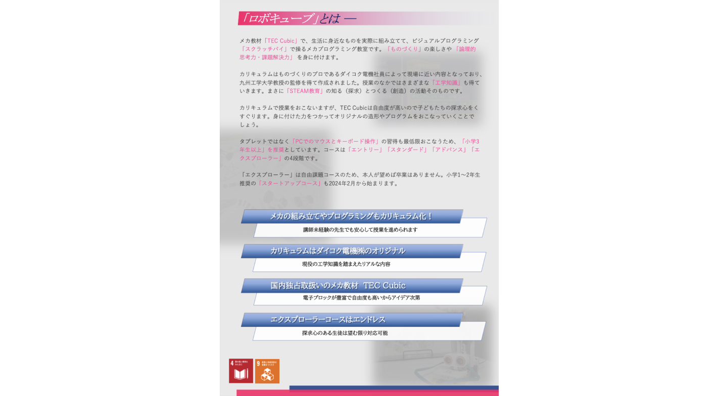 教育の質と運営のしやすさを両立した新しい学びのフランチャイズ