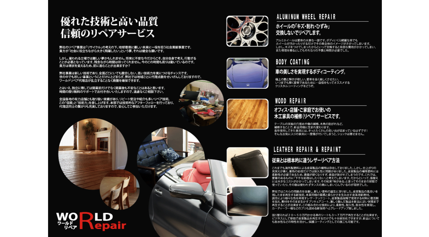 副業から始められる「地球にも優しいリペア事業」で社会貢献しながら高収益を実現！