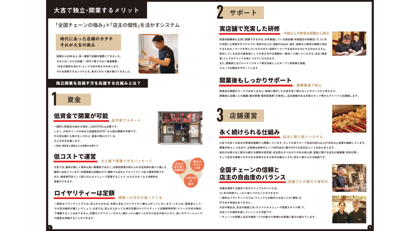 創業50年に向け、リブランディングした“新生”やきとり大吉で独立の夢を