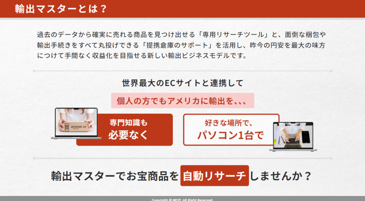 累計45億円の販売ノウハウを凝縮！経験不要ではじめるアメリカ輸出物販ビジネス