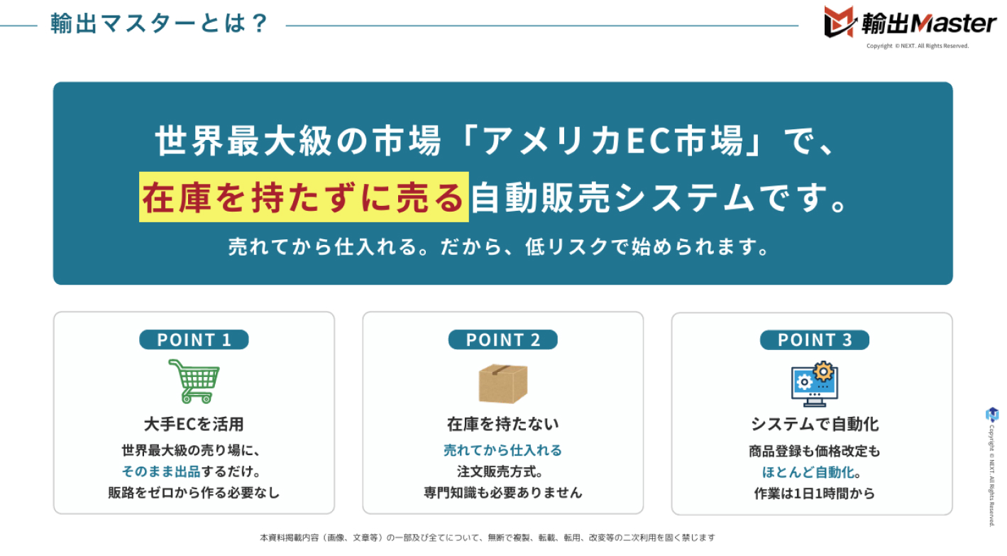 累計45億円の販売ノウハウを凝縮！経験不要のアメリカ輸出ビジネス