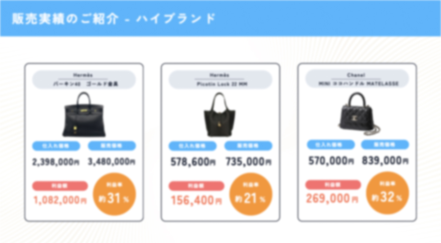 月商100万円を目指せる！自動出品で初動スピードがUPする無在庫ハイブランドEC