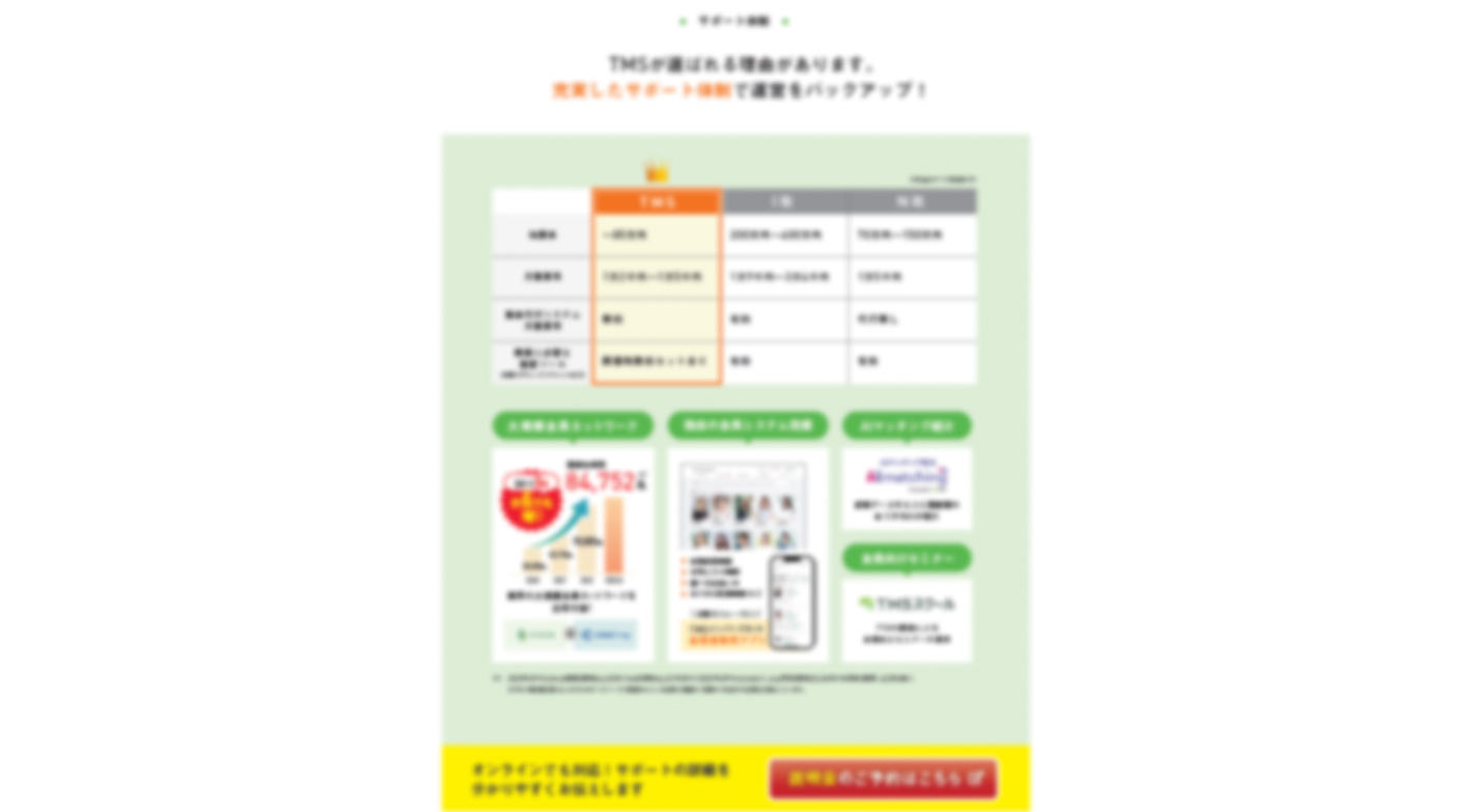 事業継続率93％！初めての結婚相談所開業・副業ならTMS|全国結婚相談事業者連盟