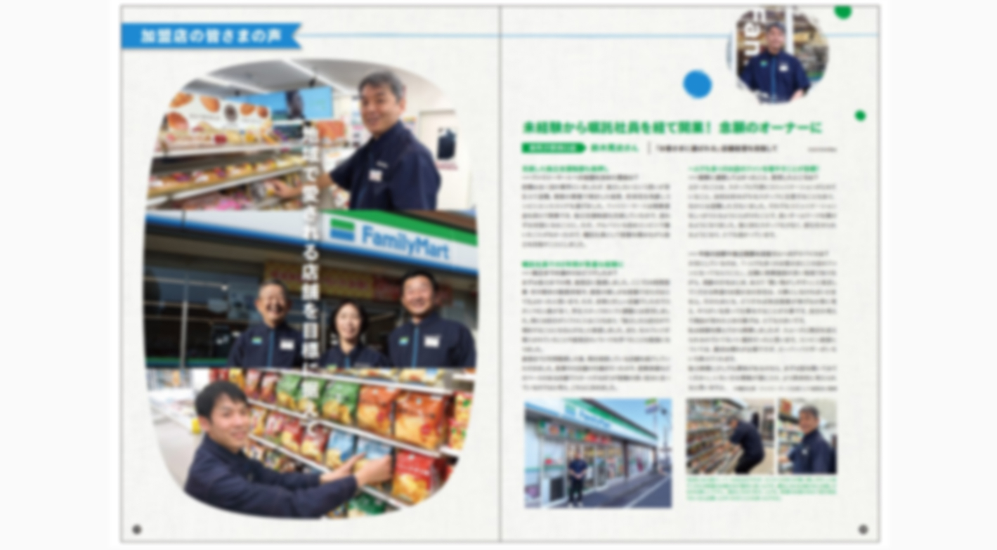 夫婦・親子、そしてひとりでも。地域に愛される「家族」のようなお店を作りませんか？