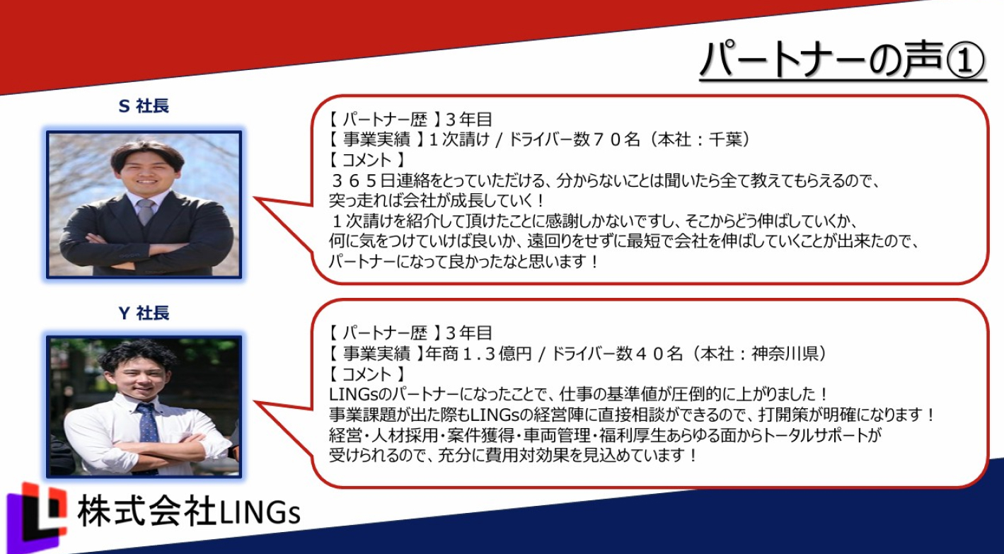 「軽貨物ビジネスのパートナー」で初年度から高収入を実現！
