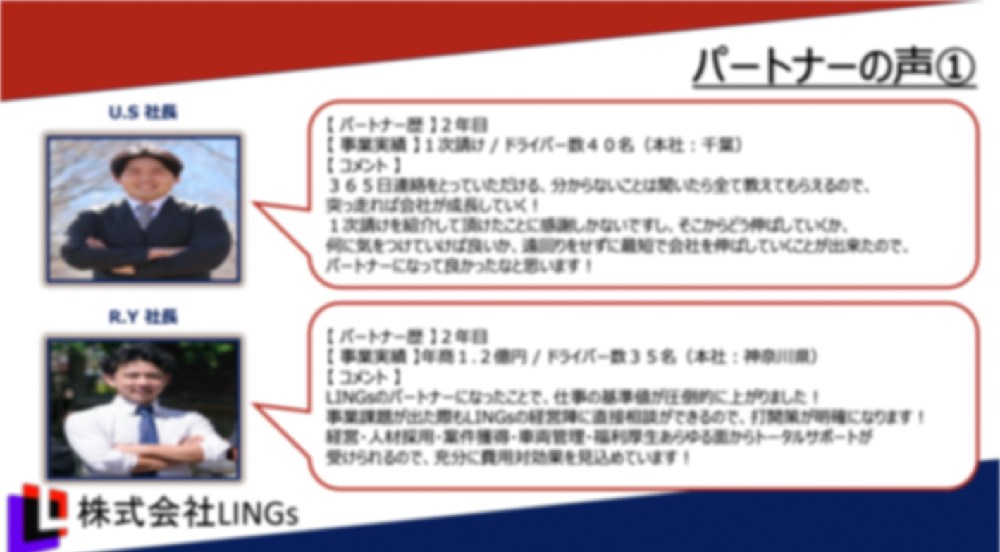 「軽貨物ビジネスのパートナー」で初年度から高収入を実現！