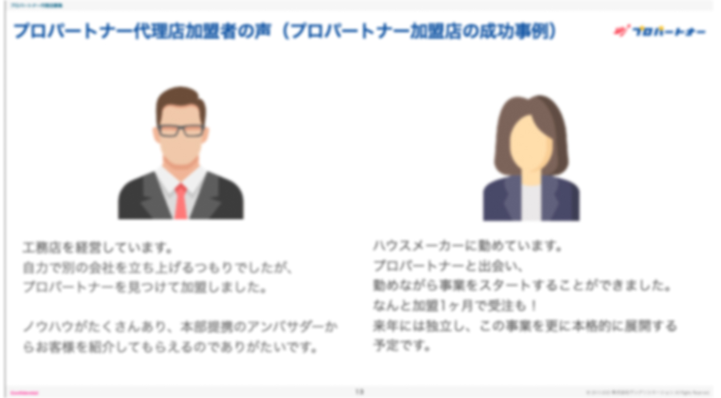【年間2億円超え】競合少なめ＆ストック型ビジネスモデルの戸建てメンテナンス事業