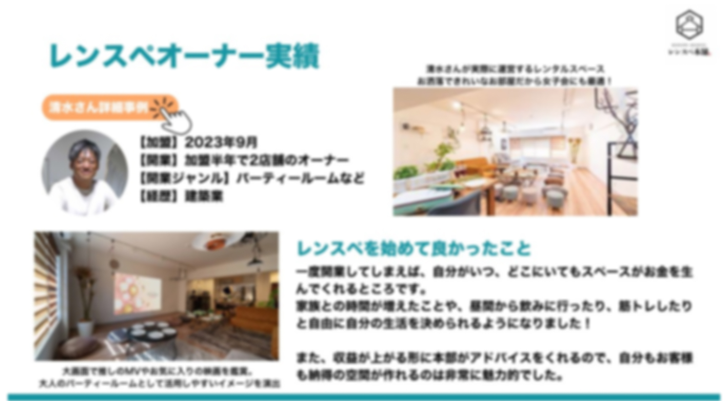 【ロイヤリティ・人件費0円】1日30分のレンタルスペース運営で月30万の安定収益