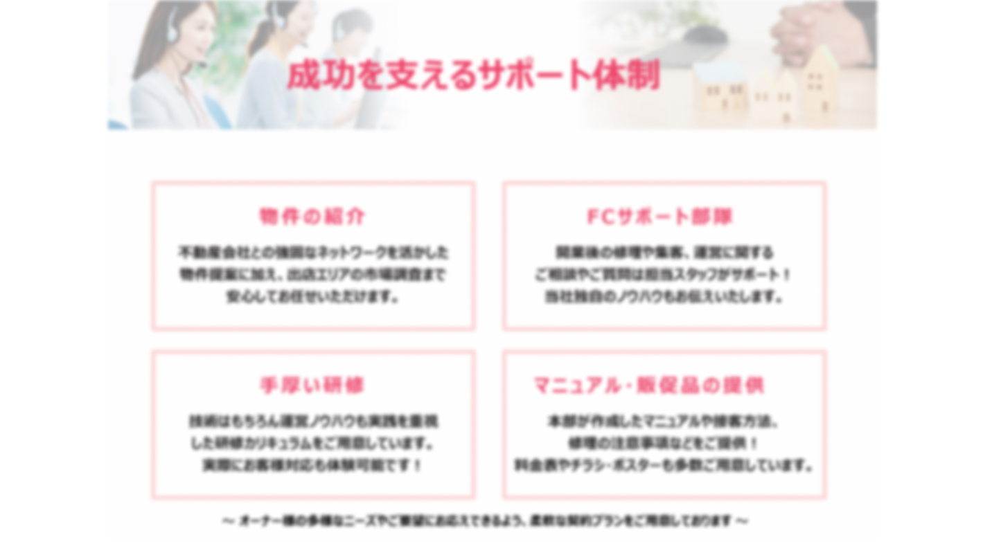 低リスクで参入できるスマホ修理！開業資金115万～、集客は本部が強力サポート！