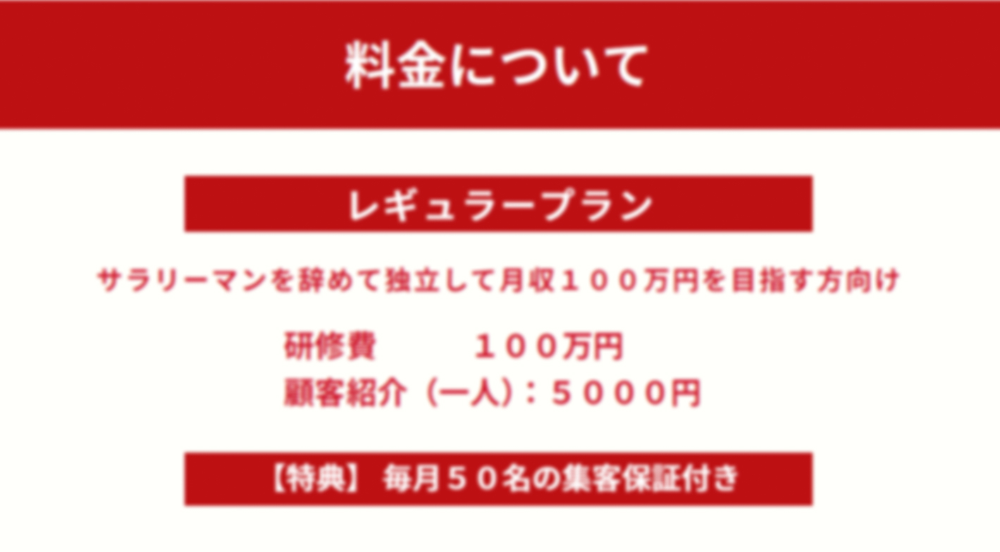 融資実績100億円超えのノウハウあり！副業でも月収＋50万円が可能なコンサルFC