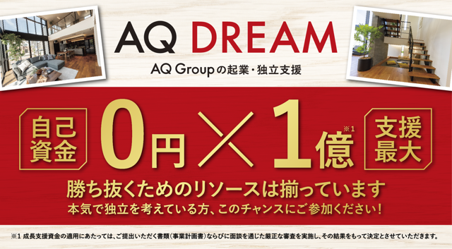 加盟後、受注棟数300%の実績も！建築のプロのもとで目指す工務店経営者への道