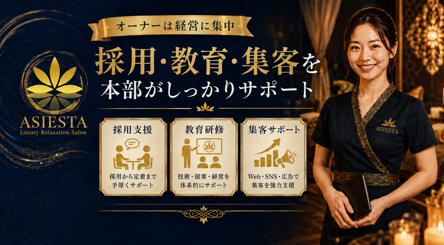 本部伴走の安心感が違う！充実サポートで未経験でも始めやすい低リスクなサロン経営