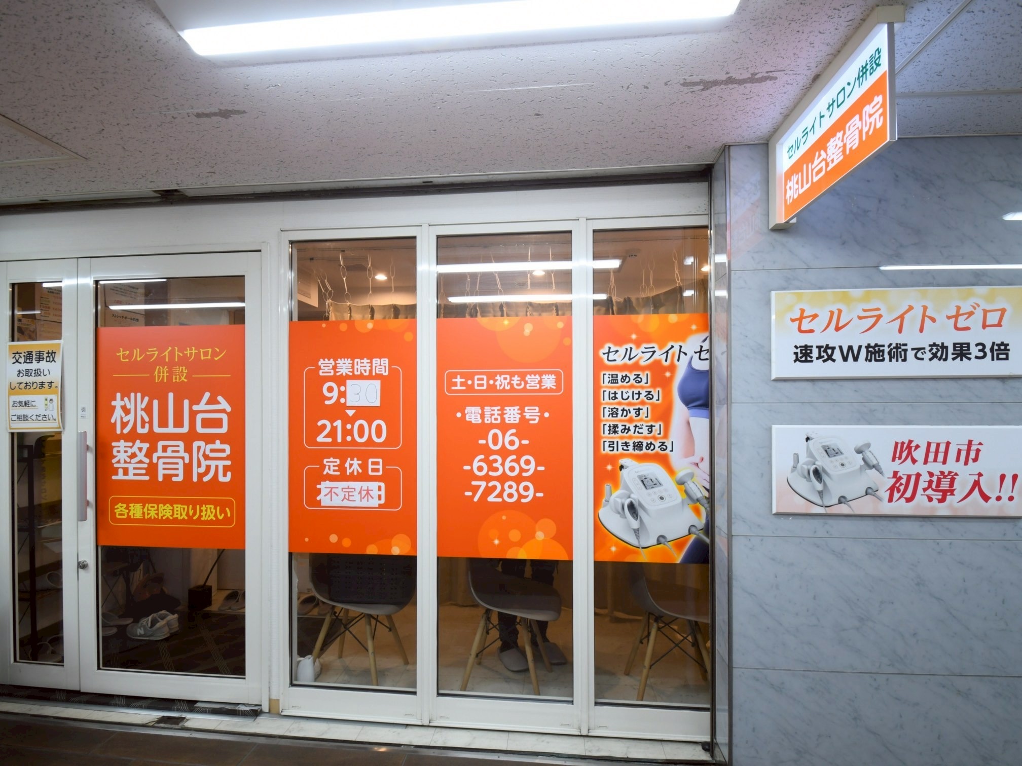 90分1,480円でも黒字化できる！次世代ハイブリッド整体院で安定収益を実現