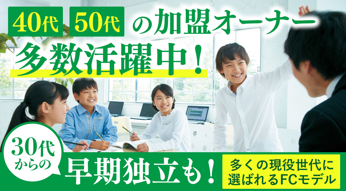 「創業80周年」の安心・信頼・実績！長く続けられる塾へ！！