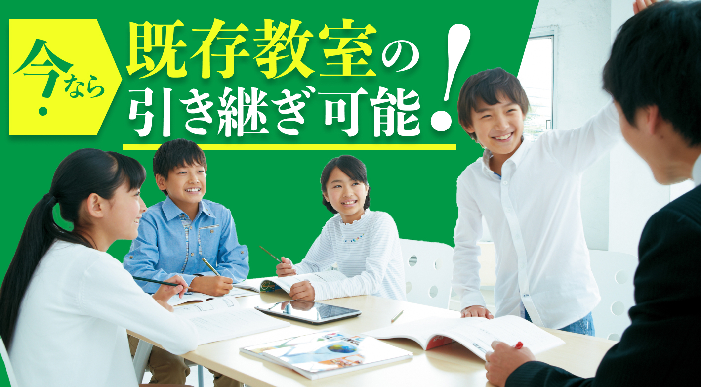 「創業80周年」の安心・信頼・実績！長く続けられる塾へ！！