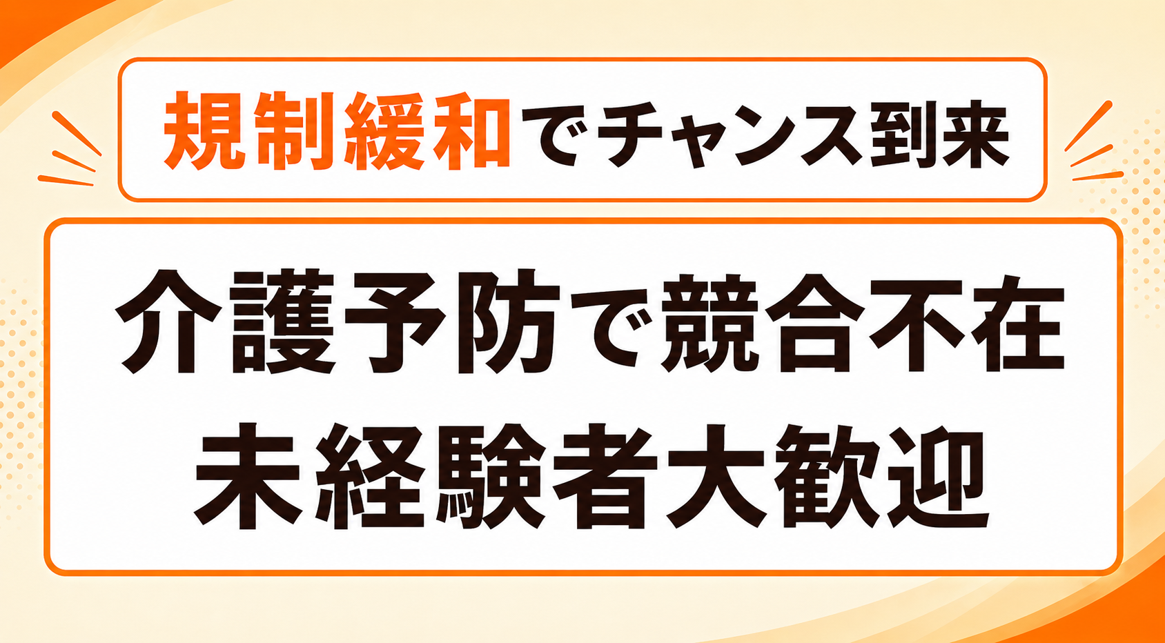 介護予防専門店！ユーザ負担1割の料金で利用できるシニア専用のフィットネスジム