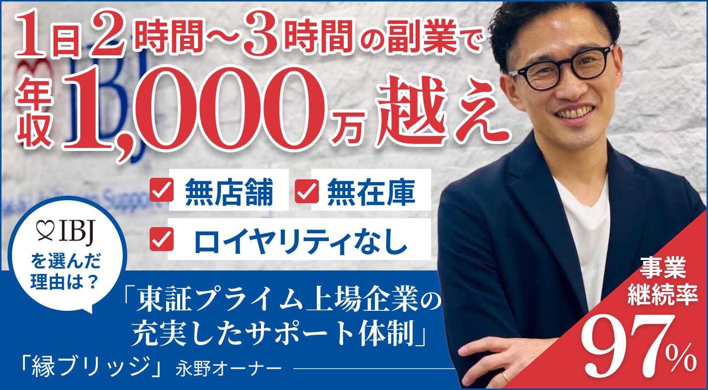 業界No.1の圧倒的な実績！副業から粗利率90%、年収1,300万円も目指せる！