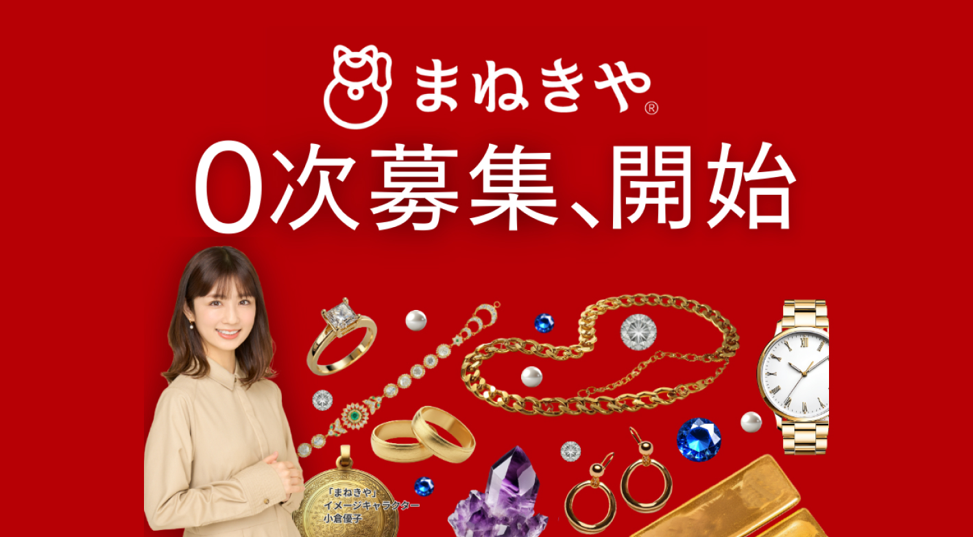 未経験で始められる！リスクを抑えて安定収益を目指せる『まねきや』のフランチャイズ