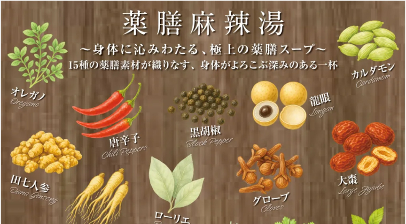 Z世代の女性から圧倒的支持！月商700万円を目指せる本格薬膳麻辣湯業態