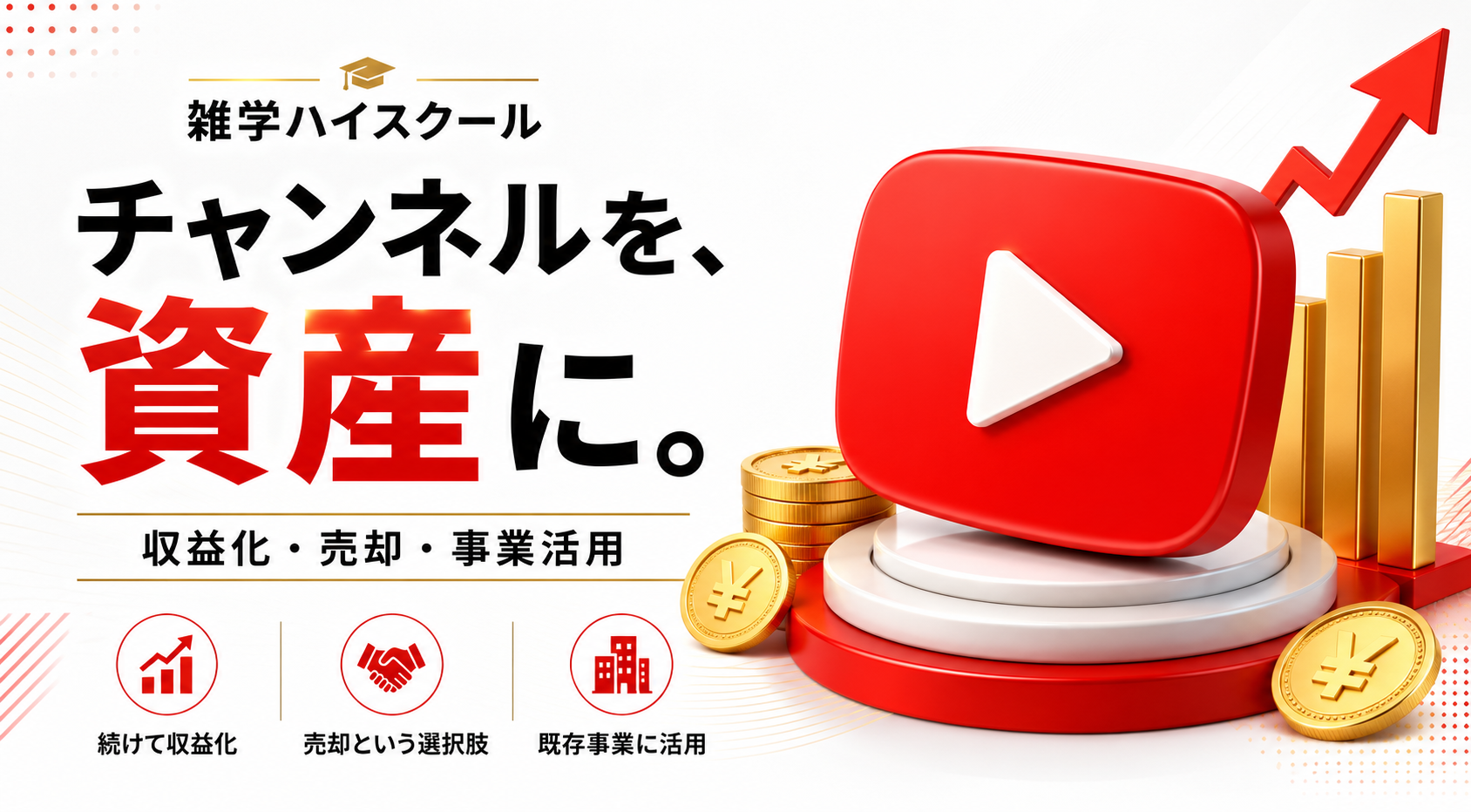 顔出し・撮影不要の雑学系YouTube運営！スクールで学んだ先は、教える側へ