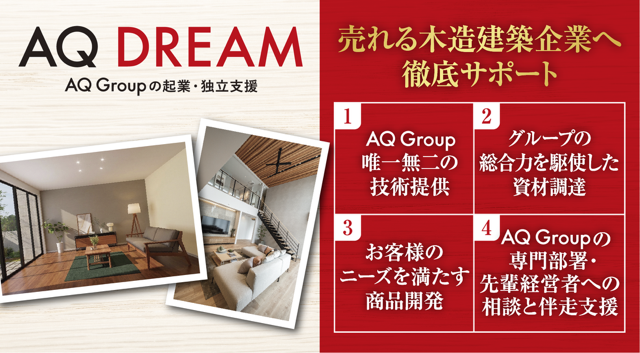 加盟後、受注棟数300%の実績も！建築のプロのもとで目指す工務店経営者への道