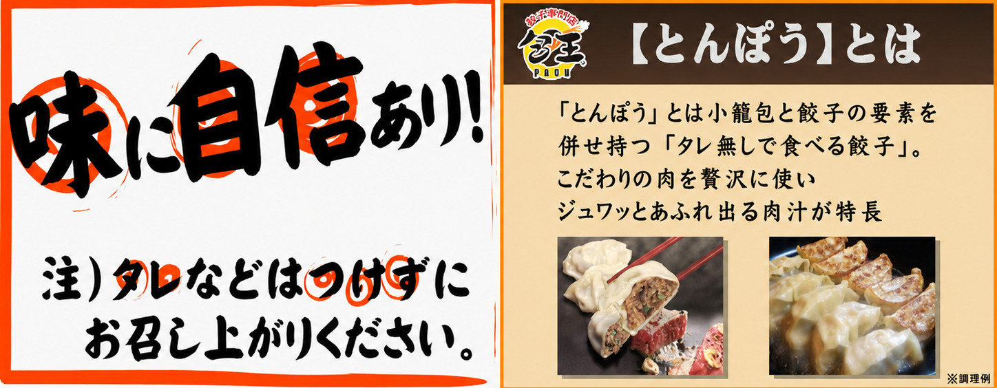 【費用負担0円プランも】20年以上数々の受賞と実績！人気餃子店がライセンス店募集