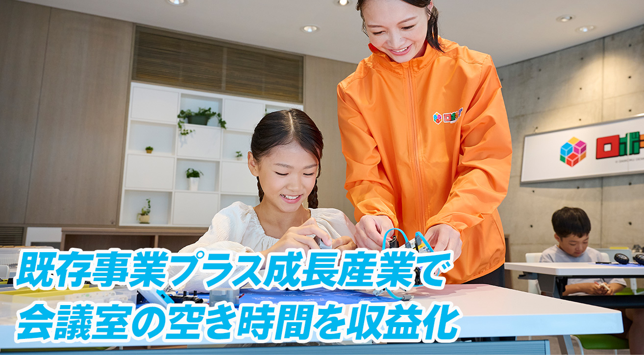 教育の質と運営のしやすさを両立した新しい学びのフランチャイズ