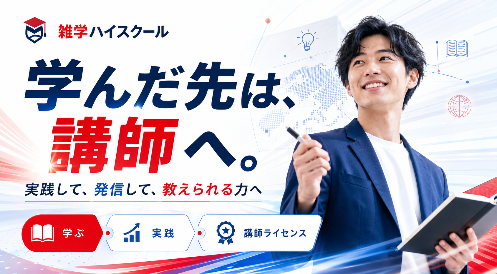 顔出し・撮影不要の雑学系YouTube運営！スクールで学んだ先は、教える側へ