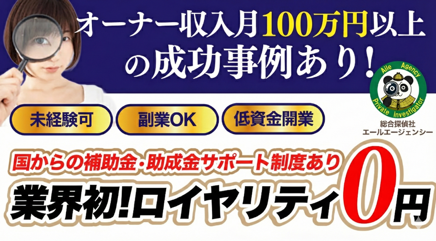 総合探偵社エールエージェンシー