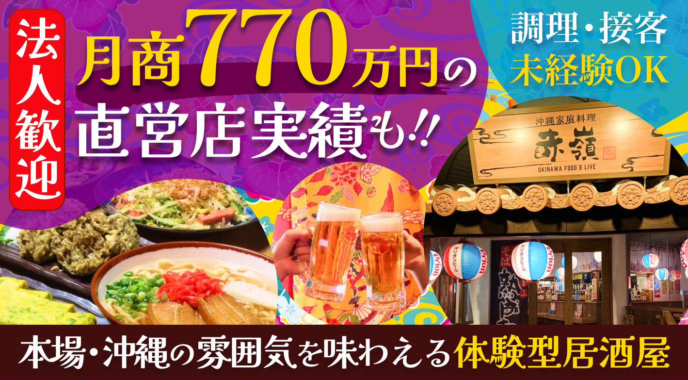 沖縄家庭料理 赤嶺