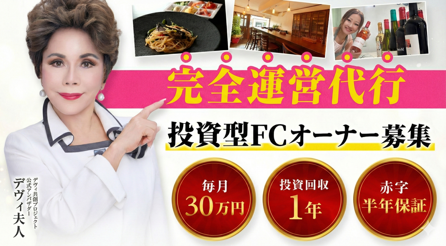 完全代行型飲食店フランチャイズamau