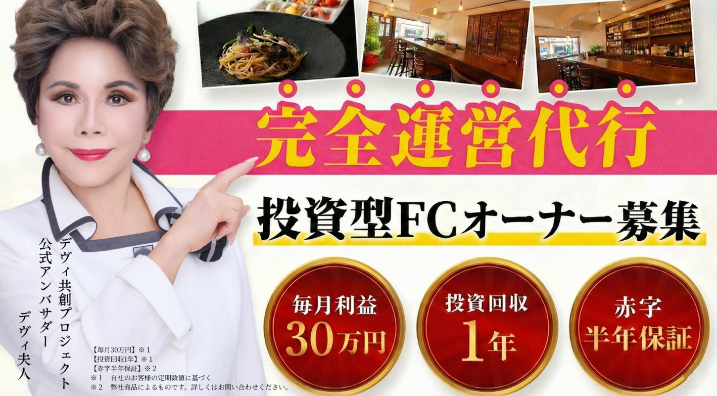 完全代行型飲食店フランチャイズamau