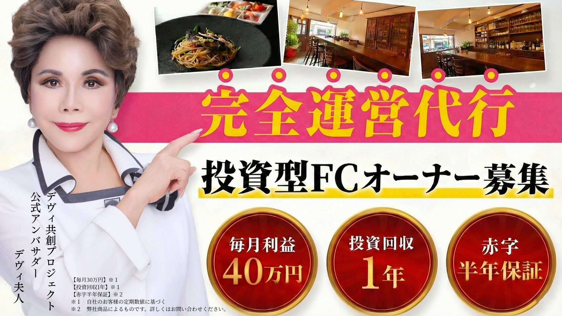 完全代行型飲食店フランチャイズamau