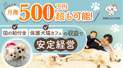 動物保護と障がい者支援を両立する、唯一無二の収益モデル