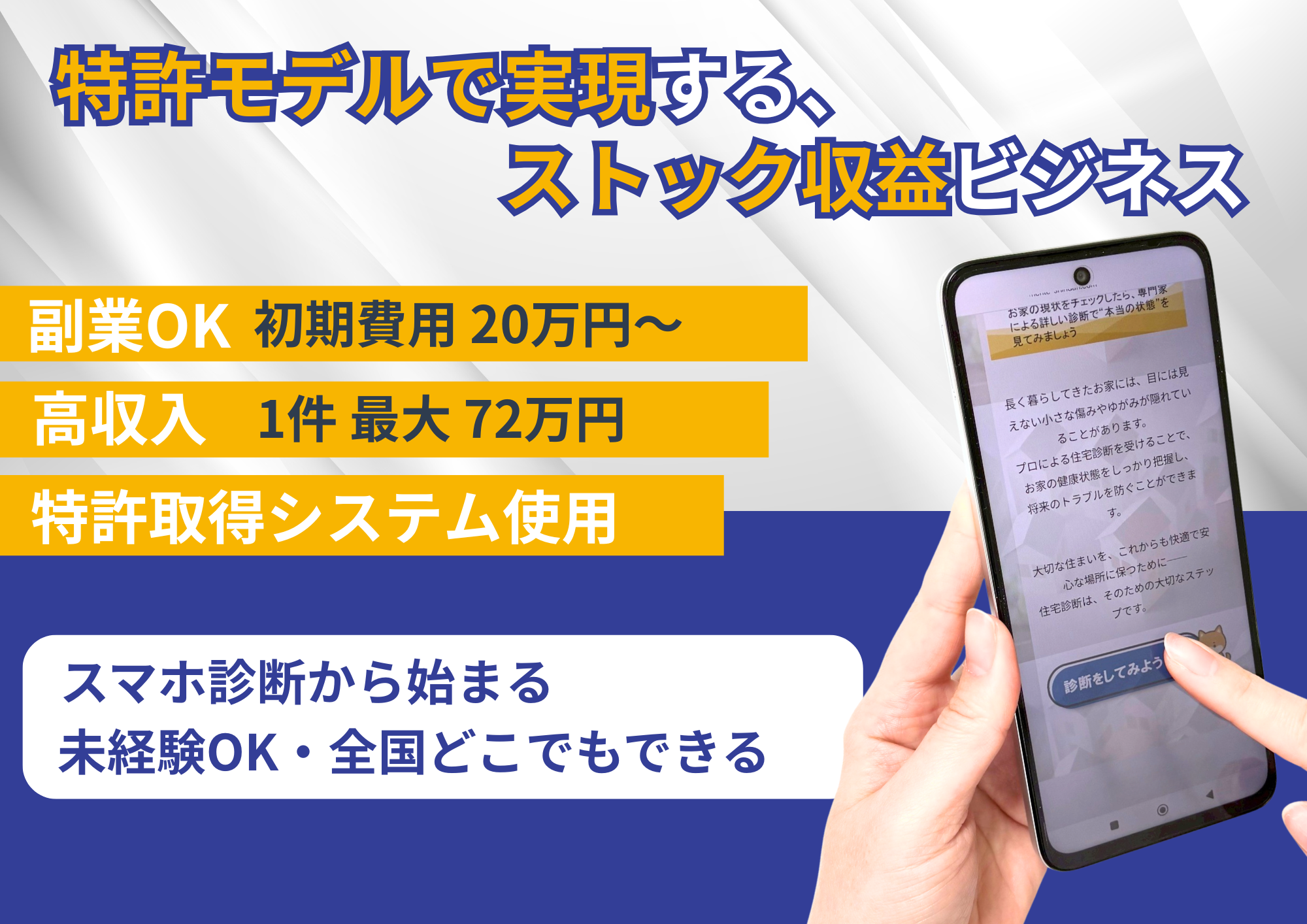 【独占販売の集客ツール】スマホ診断×専用サイトで、不動産住宅会社の集客をラクに！