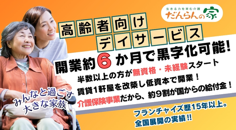 だんらんの家