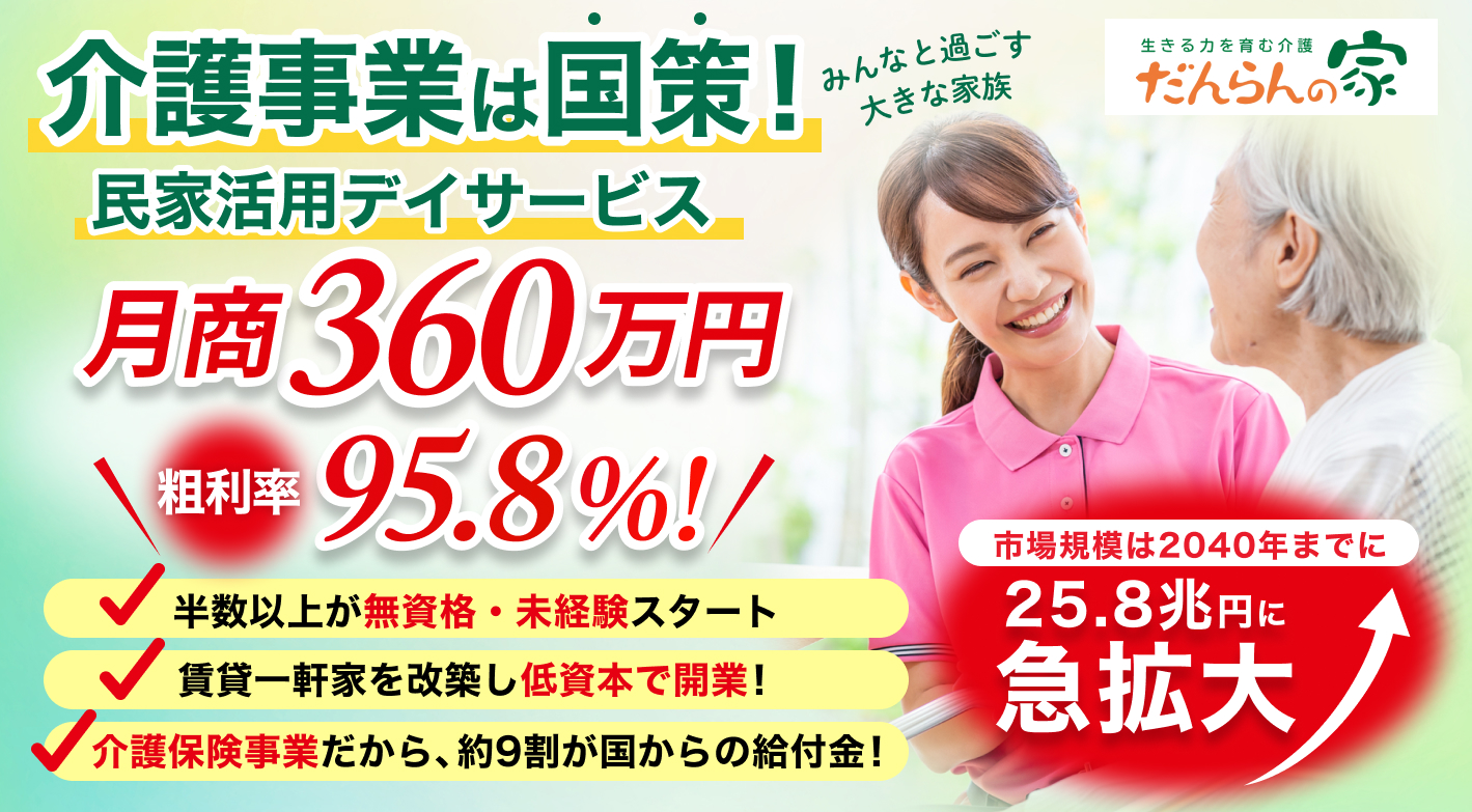 だんらんの家