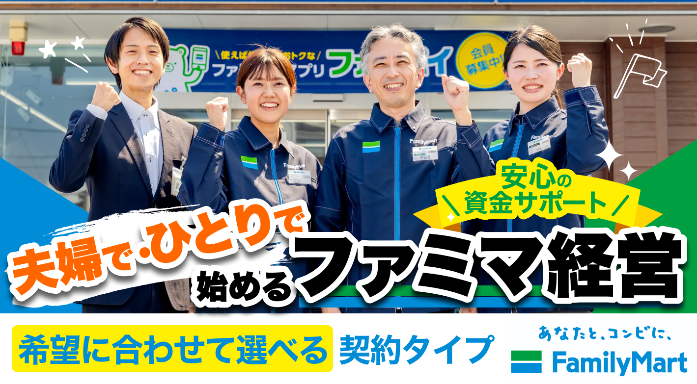 ファミリーマート