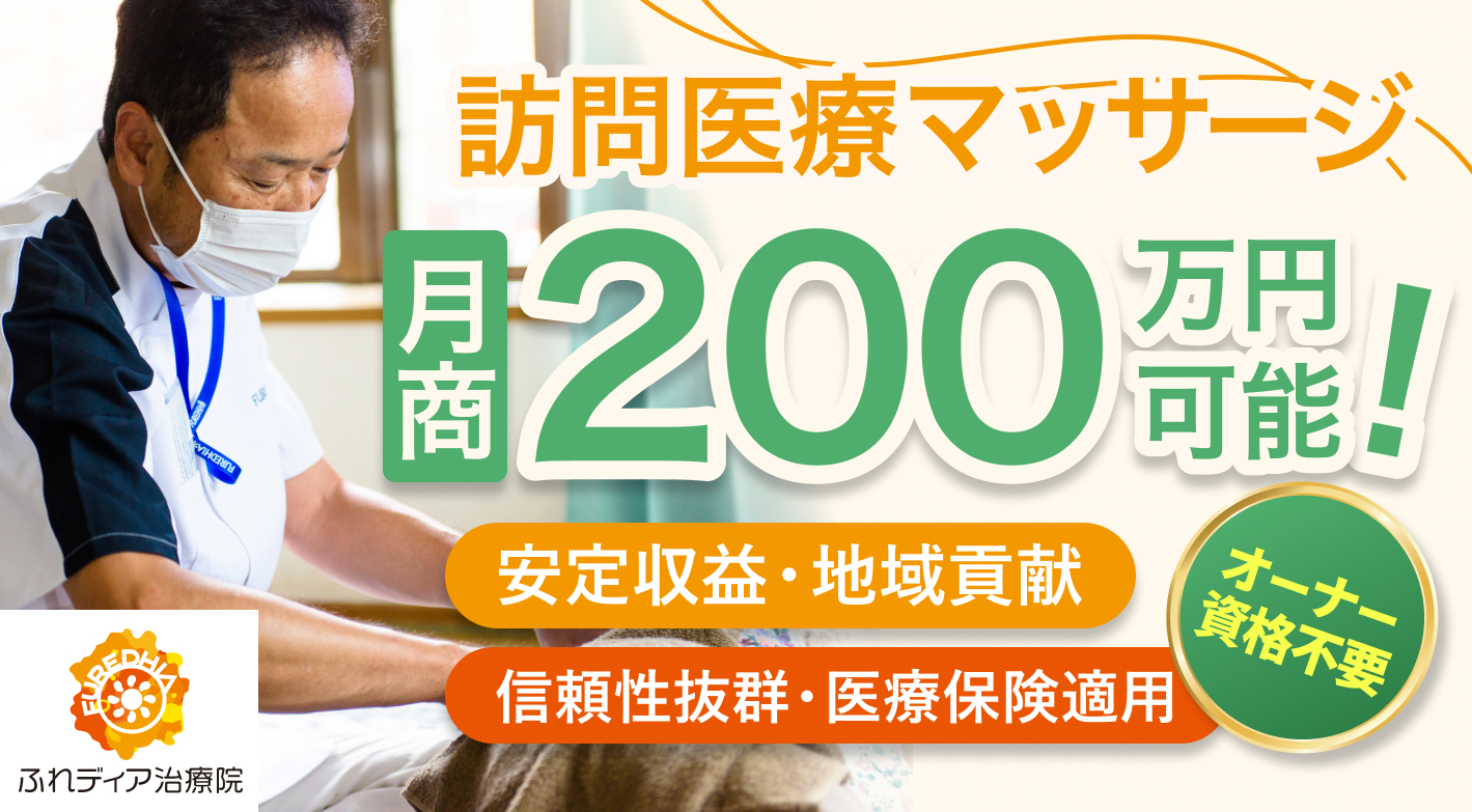 ふれディア治療院
