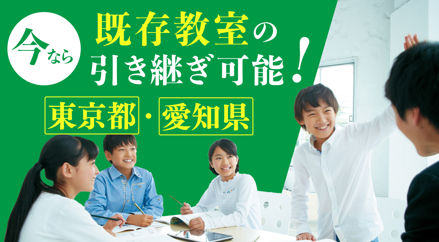 学研CAIスクール