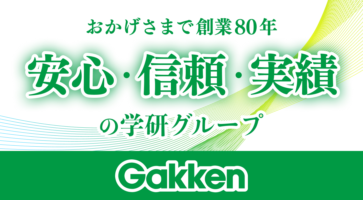学研CAIスクール