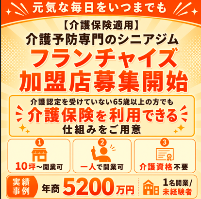 介護予防専門！ユーザー負担1割の料金で利用できるシニア専用のフィットネスジム