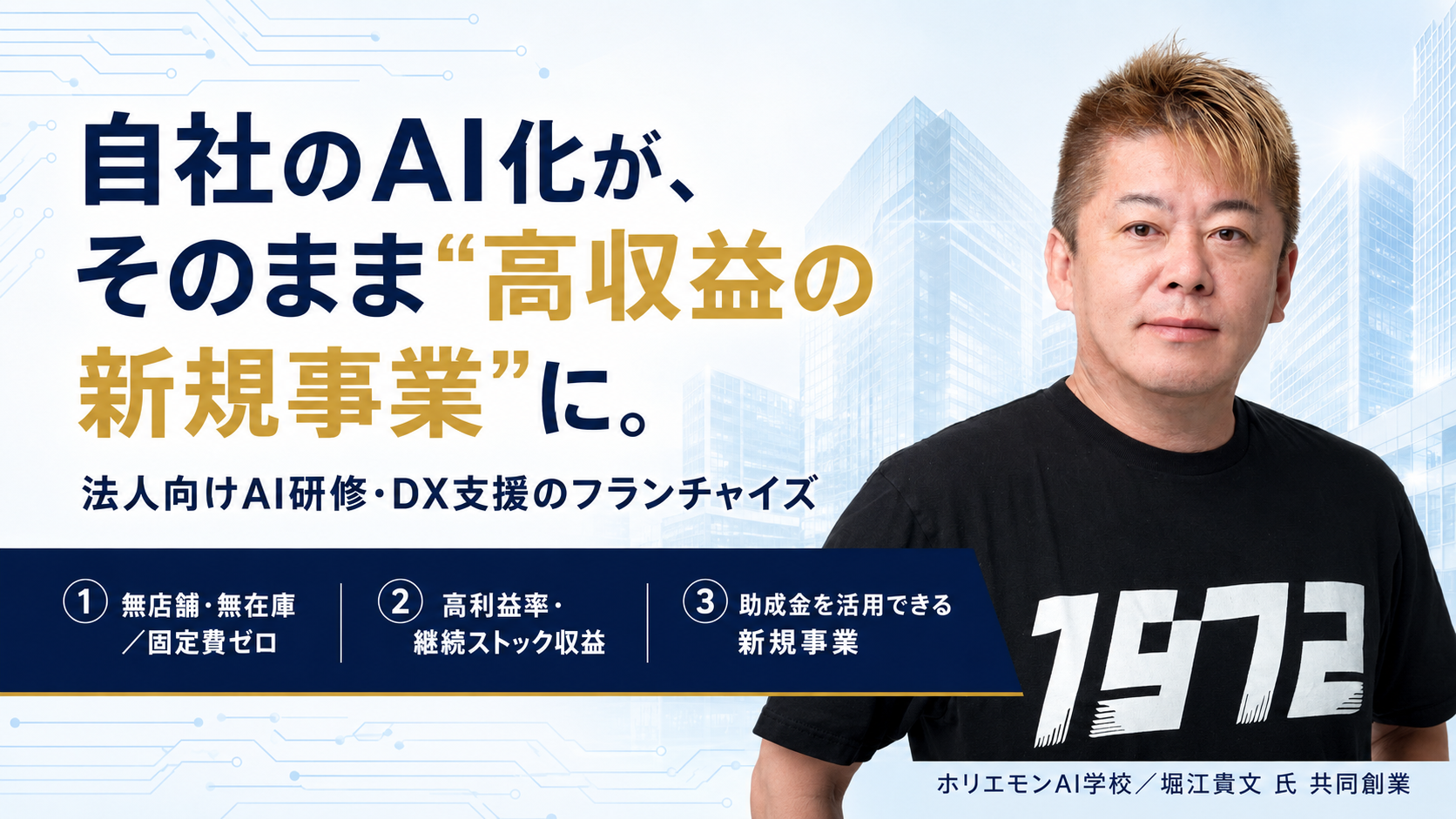 ホリエモンAI学校