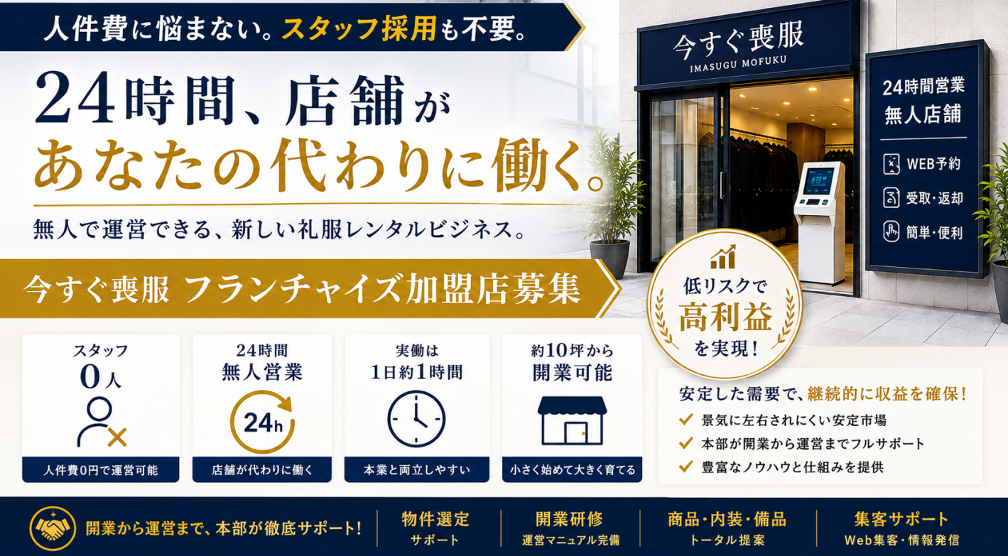 【加盟金0円】究極の手離れ経営！空き部屋・スペースが24時間稼働の新しい収益源に