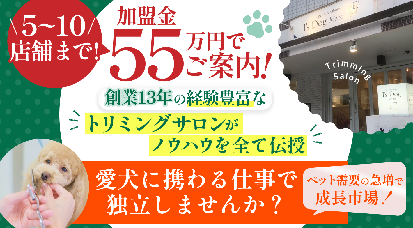 犬の美容室 I's Dog【アイズドッグ】
